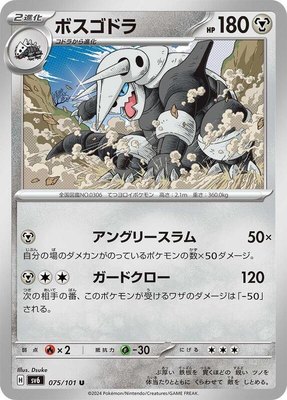 Aggron, Transformation Mask