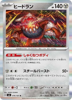Heatran, Transformation Mask