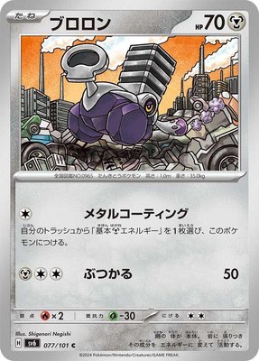 Varoom, Transformation Mask