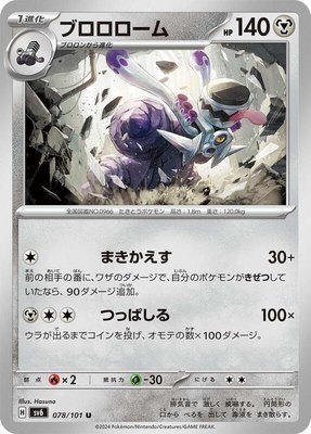 Revavroom, Transformation Mask