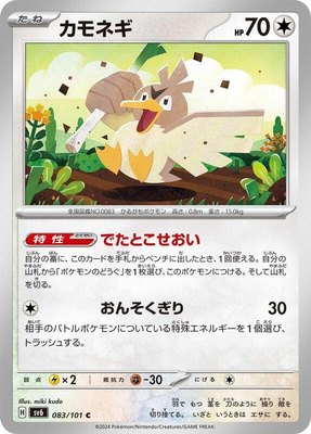Farfetch'd, Transformation Mask
