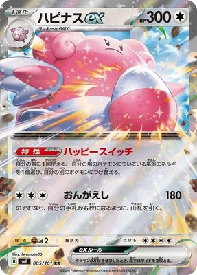 Blissey ex, Transformation Mask
