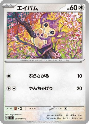 Aipom, Transformation Mask