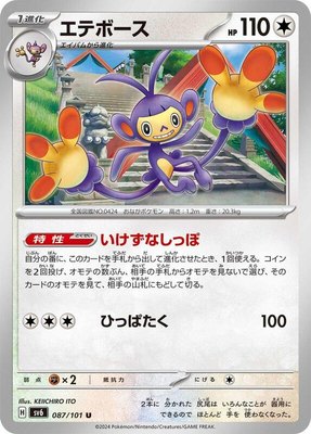 Ambipom, Transformation Mask
