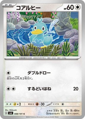 Ducklett, Transformation Mask