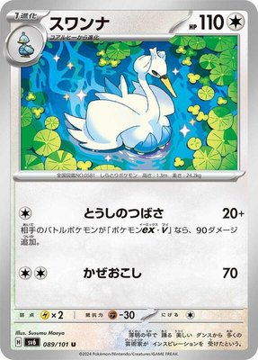Swanna, Transformation Mask