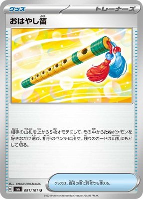 Accompanying Flute, Transformation Mask