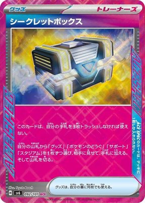Secret Box, Transformation Mask