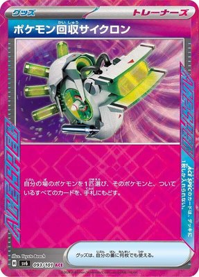 Scoop Up Cyclone, Transformation Mask