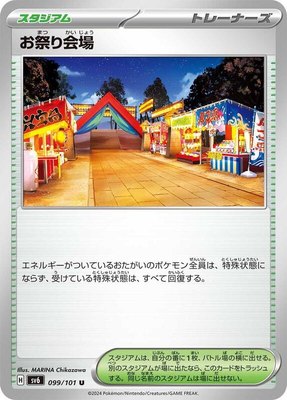 Festival Grounds, Transformation Mask