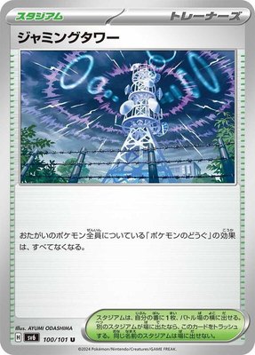 Jamming Tower, Transformation Mask