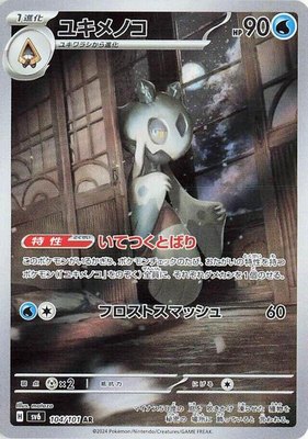 Froslass, Transformation Mask