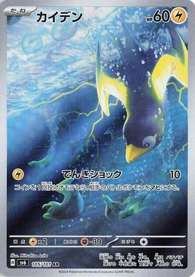 Wattrel, Transformation Mask