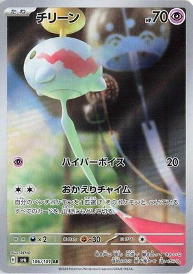 Chimecho, Transformation Mask
