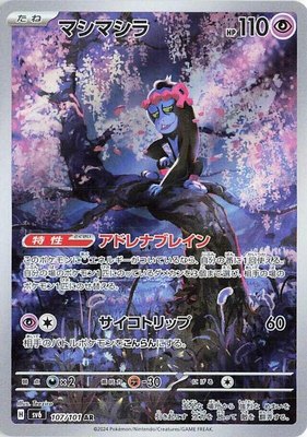 Munkidori, Transformation Mask