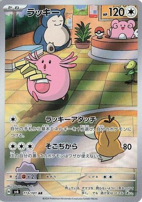 Chansey, Transformation Mask