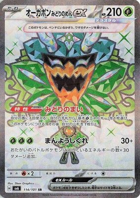 Teal Mask Ogerpon ex, Transformation Mask