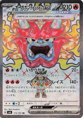 Hearthflame Mask Ogerpon ex, Transformation Mask