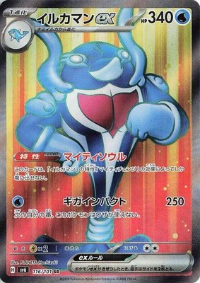 Palafin ex, Transformation Mask