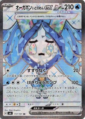 Wellspring Mask Ogerpon ex, Transformation Mask