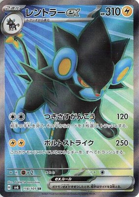 Luxray ex, Transformation Mask