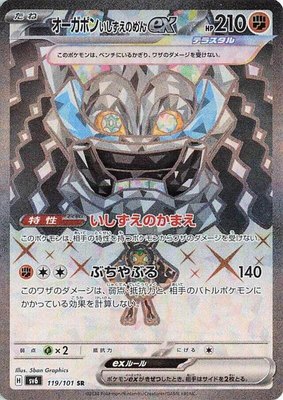 Cornerstone Mask Ogerpon ex, Transformation Mask