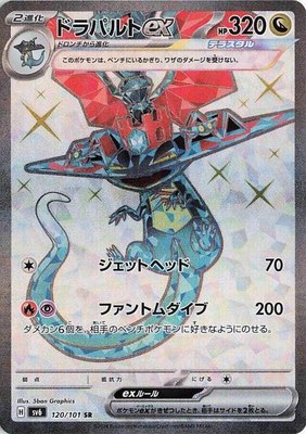 Dragapult ex, Transformation Mask