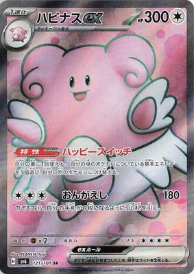 Blissey ex, Transformation Mask