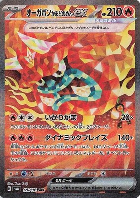 Hearthflame Mask Ogerpon ex, Transformation Mask