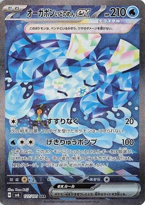 Wellspring Mask Ogerpon ex, Transformation Mask