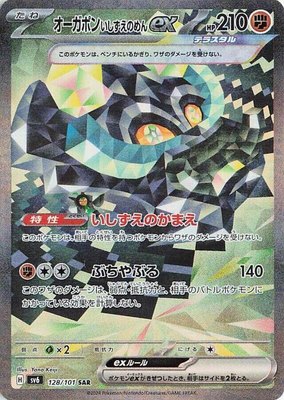 Cornerstone Mask Ogerpon ex, Transformation Mask