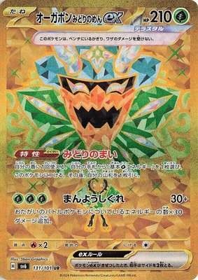 Teal Mask Ogerpon ex, Transformation Mask