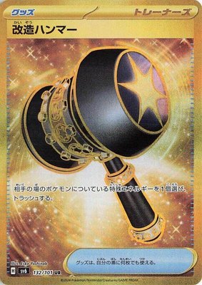 Enhanced Hammer, Transformation Mask