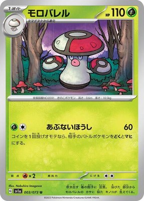 Amoonguss, Triplet Beat