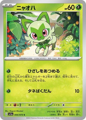 Sprigatito, Triplet Beat