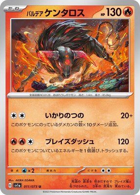Paldean Tauros, Triplet Beat