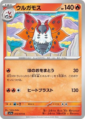 Volcarona, Triplet Beat