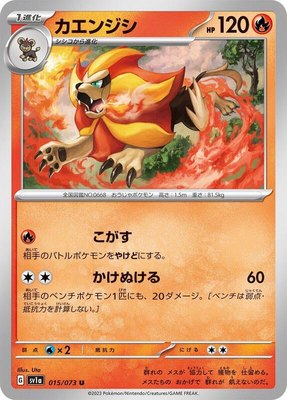 Pyroar, Triplet Beat