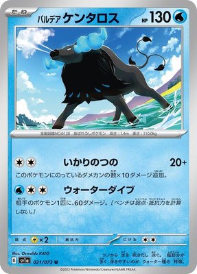 Paldean Tauros, Triplet Beat