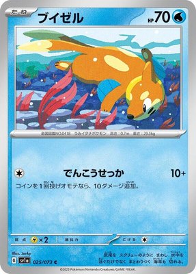 Buizel, Triplet Beat