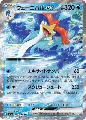 Quaquaval ex, Triplet Beat