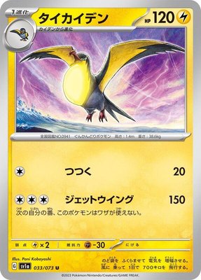 Kilowattrel, Triplet Beat