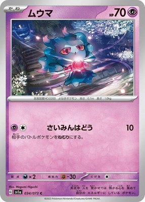Misdreavus, Triplet Beat