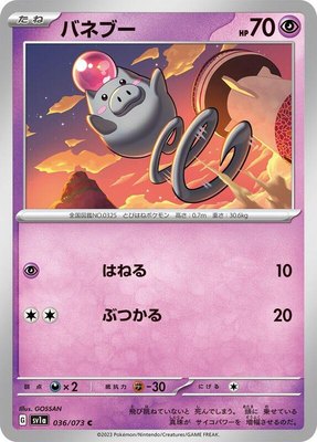 Spoink, Triplet Beat