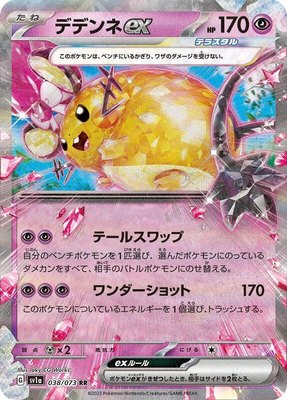 Dedenne ex, Triplet Beat