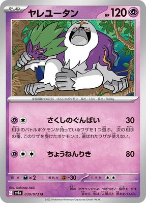 Oranguru, Triplet Beat