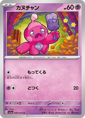 Tinkatink, Triplet Beat