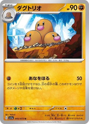 Dugtrio, Triplet Beat
