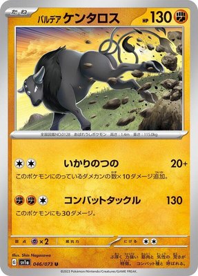 Paldean Tauros, Triplet Beat