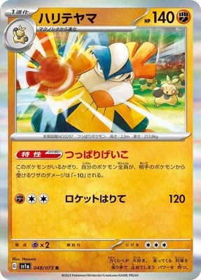 Hariyama, Triplet Beat